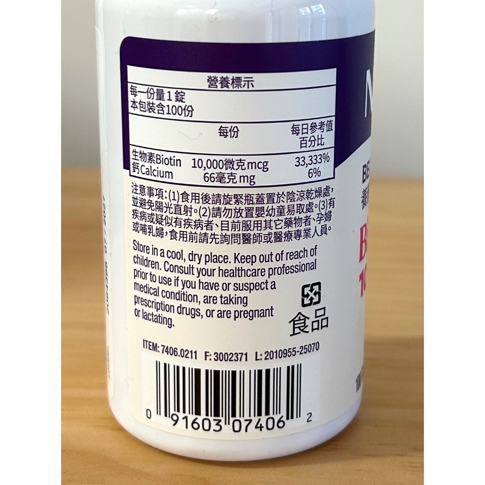 Costco好市多 Natrol 納妥 生物素10,000微克(食品) 100錠 biotin-細節圖2