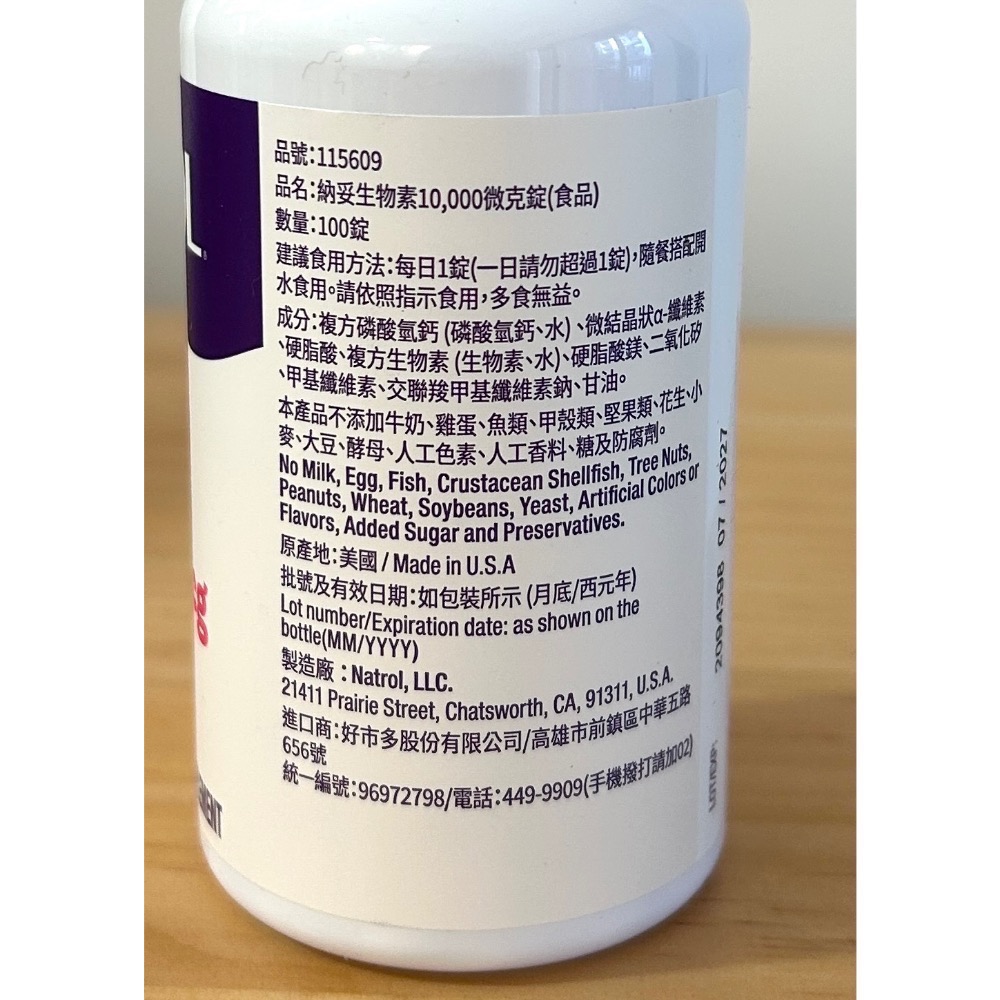 Costco好市多 Natrol 納妥 生物素10,000微克(食品) 100錠 biotin-細節圖3