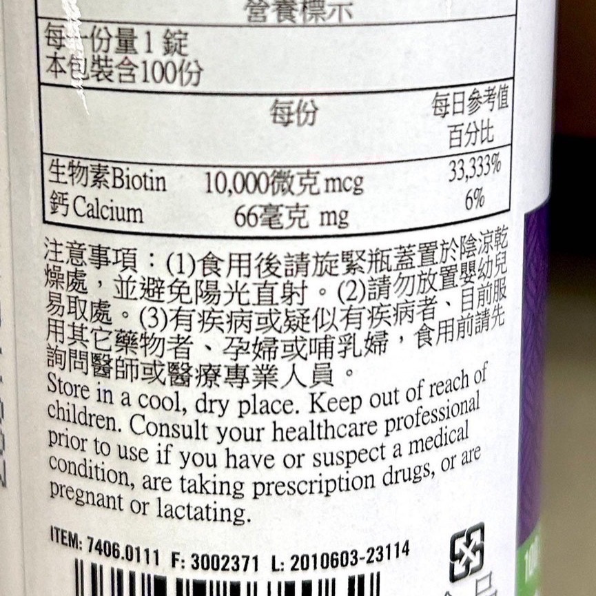 Costco好市多 Natrol 納妥 生物素10,000微克(食品) 100錠 biotin-細節圖3