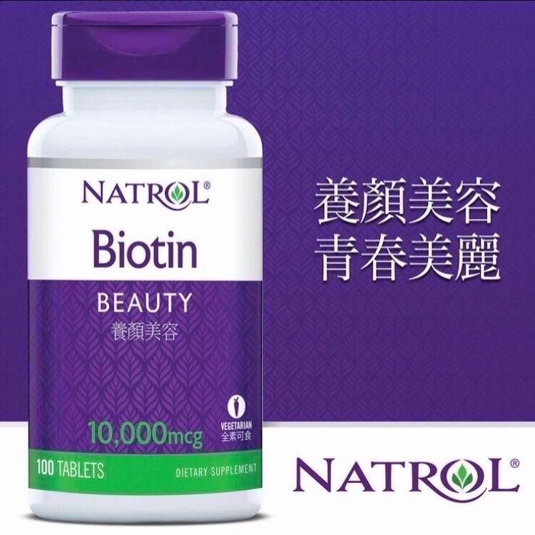 Costco好市多 Natrol 納妥 生物素10,000微克(食品) 100錠 biotin-細節圖5