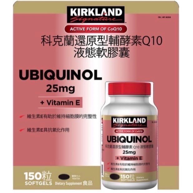 Costco好市多 Kirkland Signature 科克蘭 還原型輔酵素 Q10液態軟膠囊 150-細節圖2