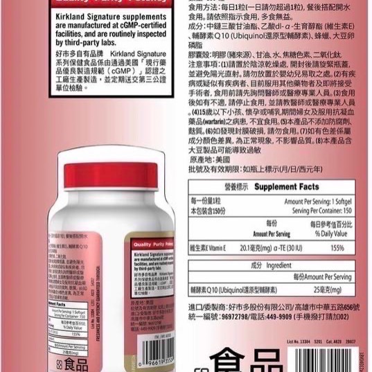 Costco好市多 Kirkland Signature 科克蘭 還原型輔酵素 Q10液態軟膠囊 150-細節圖3