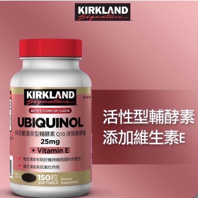 Costco好市多 Kirkland Signature 科克蘭 還原型輔酵素 Q10液態軟膠囊 150-細節圖4