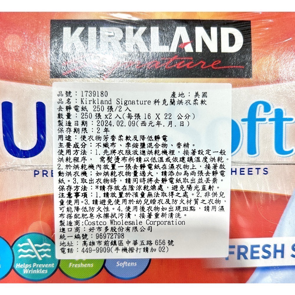 Costco好市多 科克蘭 KIRKLAND 烘衣柔軟去靜電紙 250張x2入 fabric softener-細節圖2