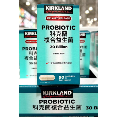 Costco好市多 Kirkland Signature 科克蘭 複合益生菌 90粒 probiotics