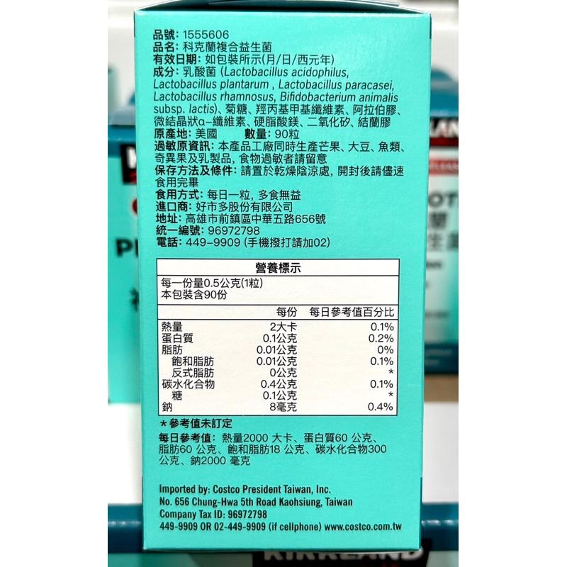 Costco好市多 Kirkland Signature 科克蘭 複合益生菌 90粒  probiotics-細節圖2