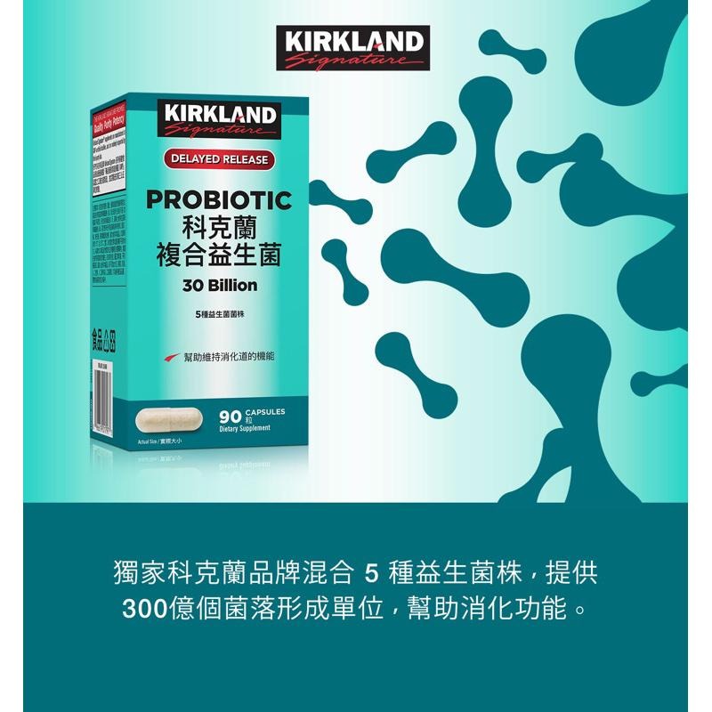 Costco好市多 Kirkland Signature 科克蘭 複合益生菌 90粒  probiotics-細節圖5