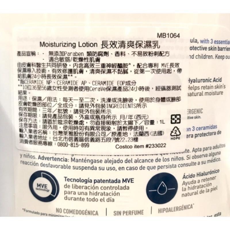 Costco好市多 CeraVe 適樂膚 長效清爽保濕乳 1公升 moisturizing lotion 保溼乳液-細節圖2