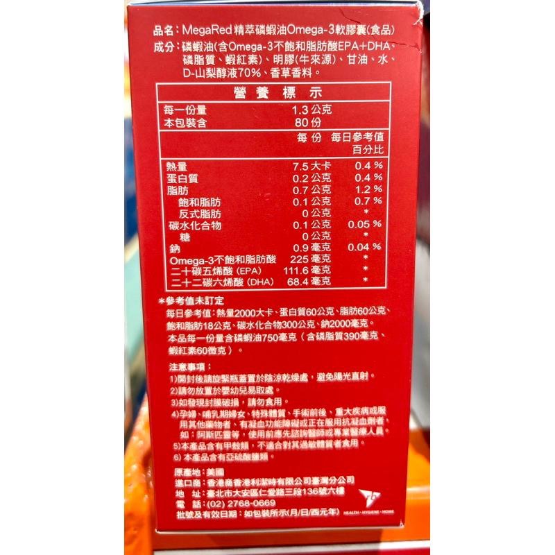 Costco好市多 Schiff MegaRed 精萃磷蝦油Omega-3軟膠囊(食品) 80粒  krill oil-細節圖2