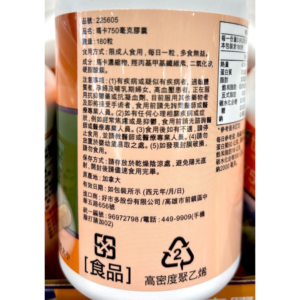 Costco好市多 trunature 瑪卡750毫克膠囊 180粒 maca 增強體力 men’s health-細節圖2