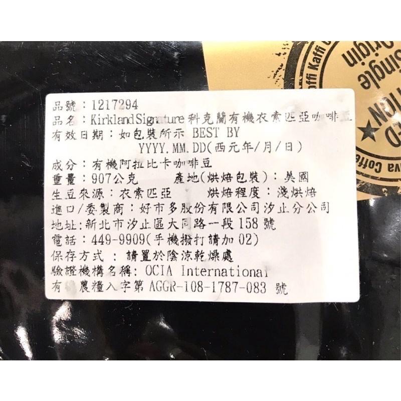 Costco好市多 KIRKLAND 科克蘭 有機衣索匹亞咖啡豆 907g  USDA organic coffee-細節圖2