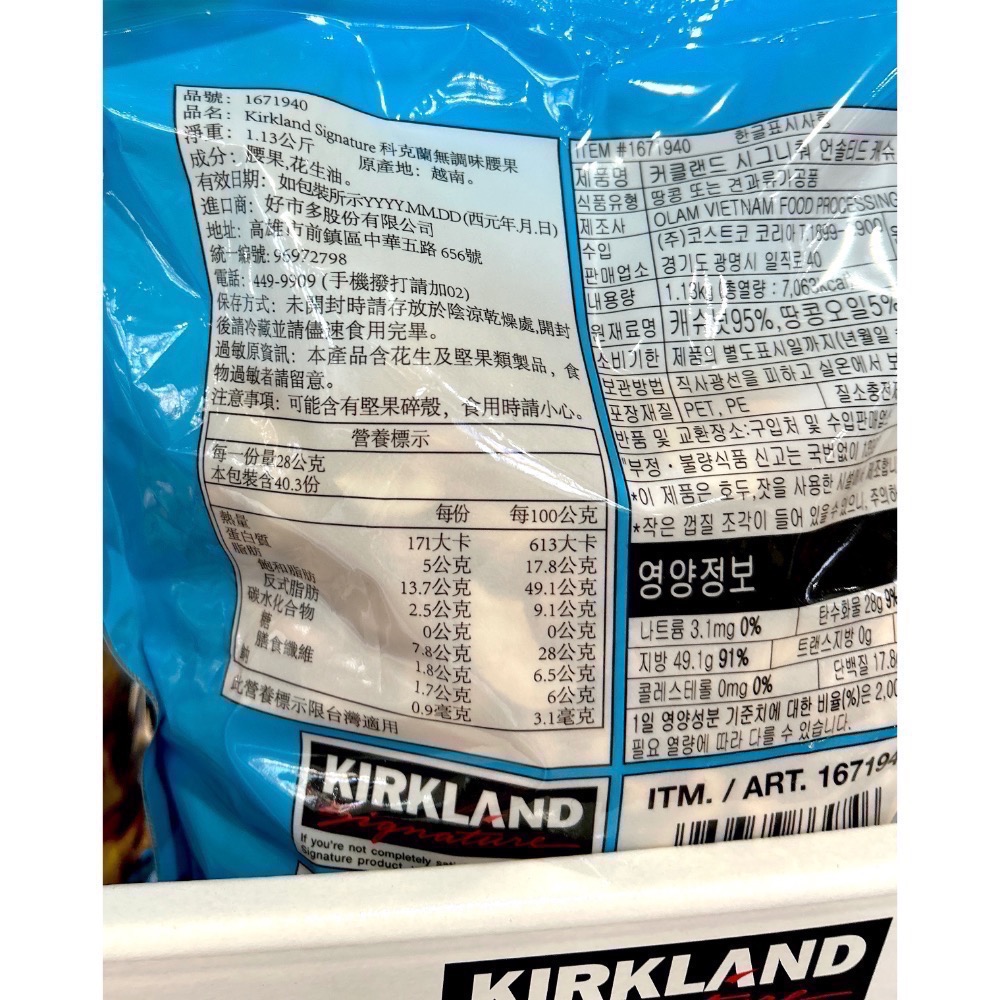 Costco好市多 Kirkland Signature 科克蘭 無調味腰果 1.13公斤  cashews-細節圖3