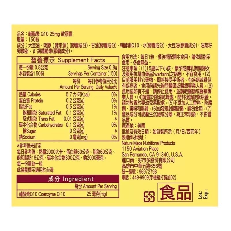 Costco好市多 Nature Made 萊萃美 輔酵素Q10 25mg 軟膠囊 150粒-細節圖2