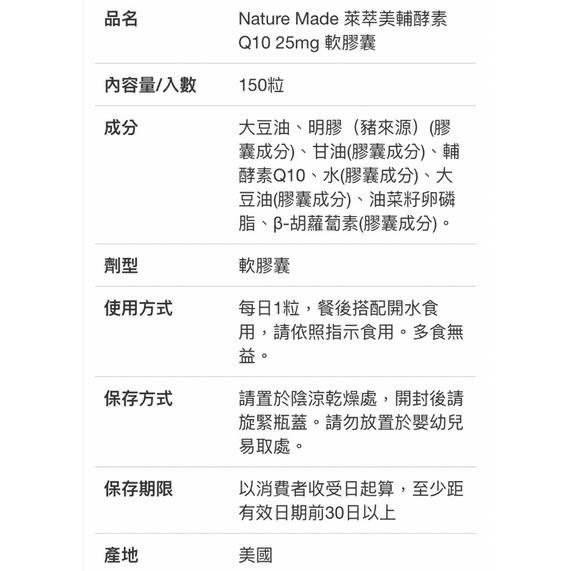 Costco好市多 Nature Made 萊萃美 輔酵素Q10 25mg 軟膠囊 150粒-細節圖4