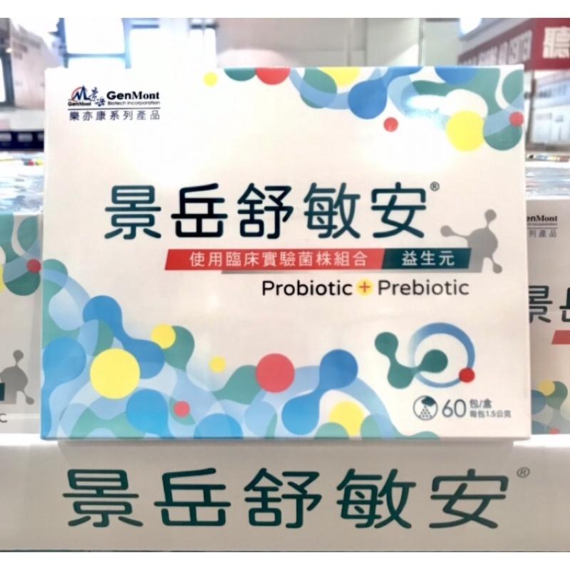 Costco好市多 景岳 舒敏安益生菌粉包 60包 genmont probiotic - 從心大賣場 - 💙🤍 ️Costco 好市多 商品 ...
