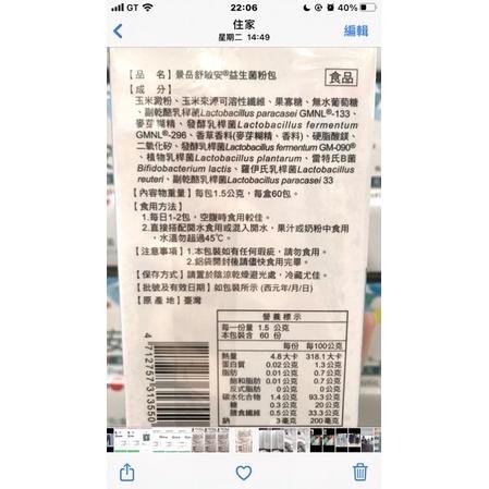 Costco好市多 景岳 舒敏安益生菌粉包 60包  genmont probiotic-細節圖2