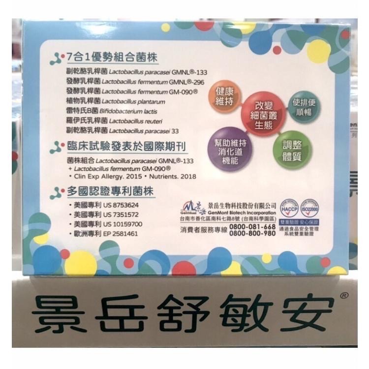 Costco好市多 景岳 舒敏安益生菌粉包 60包  genmont probiotic-細節圖4