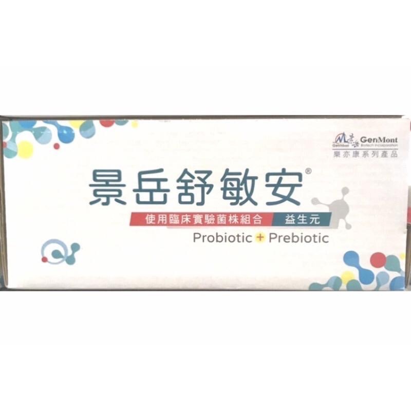 Costco好市多 景岳 舒敏安益生菌粉包 60包  genmont probiotic-細節圖5