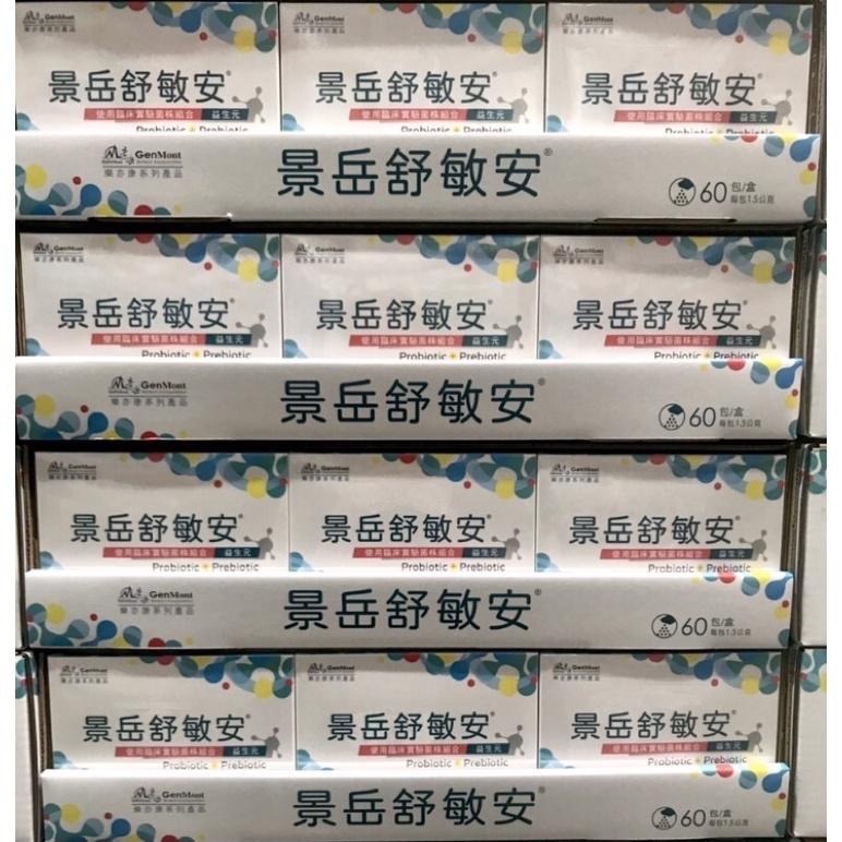 Costco好市多 景岳 舒敏安益生菌粉包 60包  genmont probiotic-細節圖6