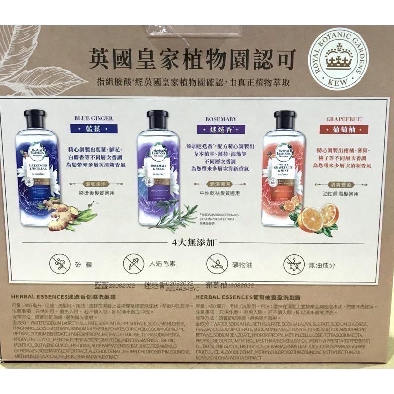 Costco好市多 Herbal Essences 草本豐盈清香洗髮露組 400毫升X3入（藍薑、迷迭香、葡萄柚各一瓶）-細節圖2