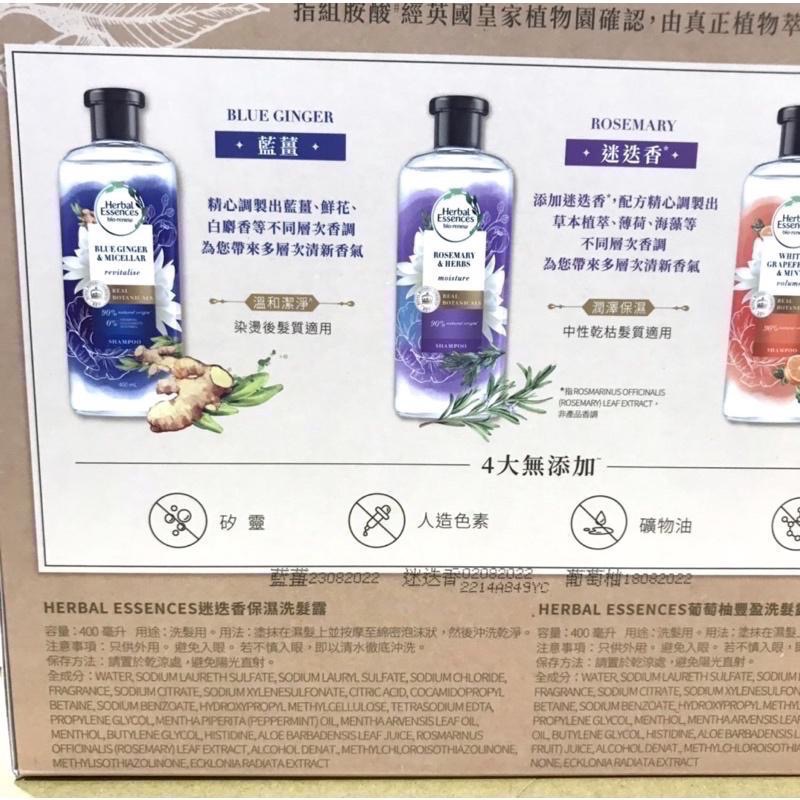 Costco好市多 Herbal Essences 草本豐盈清香洗髮露組 400毫升X3入（藍薑、迷迭香、葡萄柚各一瓶）-細節圖3