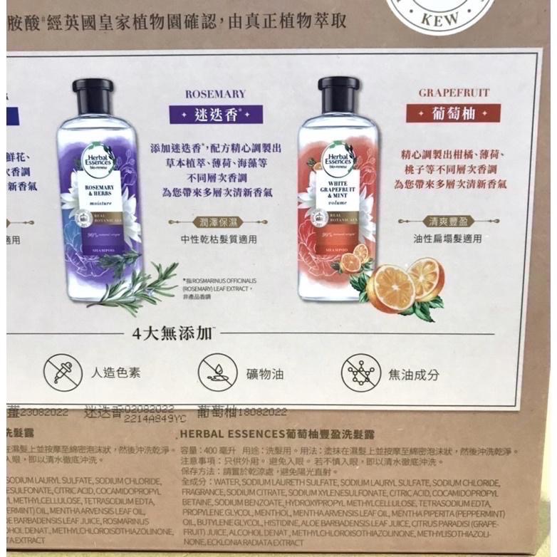 Costco好市多 Herbal Essences 草本豐盈清香洗髮露組 400毫升X3入（藍薑、迷迭香、葡萄柚各一瓶）-細節圖4