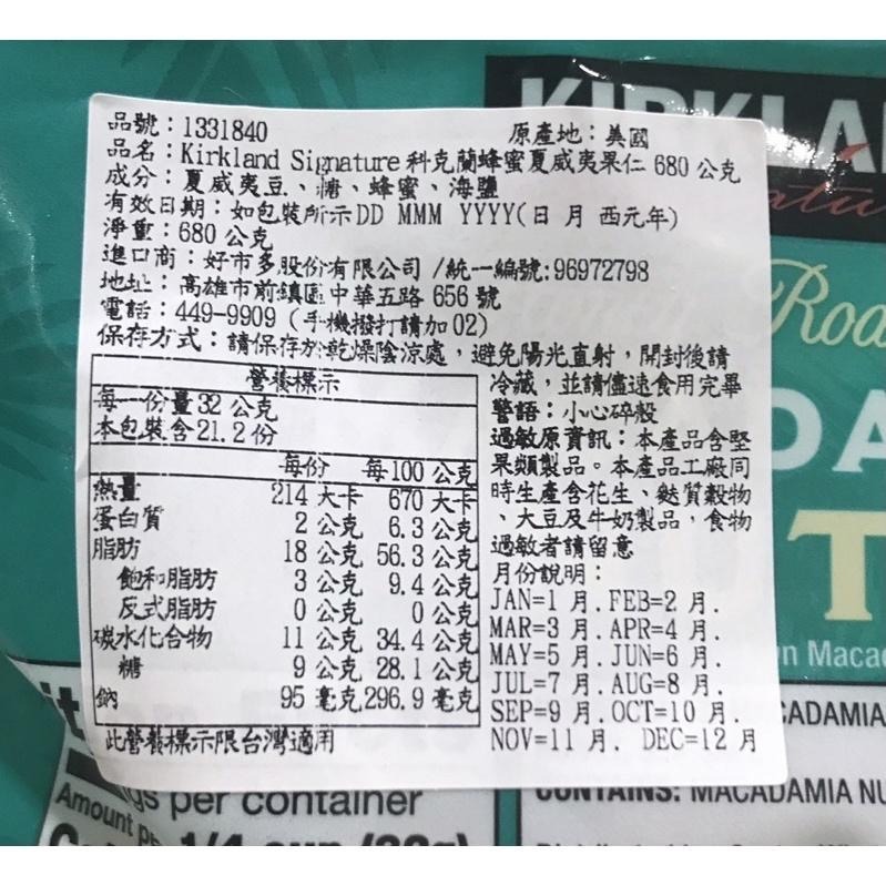 Costco好市多 Kirkland Signature 科克蘭 蜂蜜夏威夷果仁 680公  macadamia-細節圖2