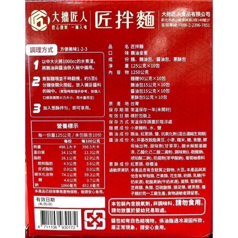 Costco好市多 匠拌麵 鵝油金蔥拌麵 125公克 X 10包  kung fu noodles goose oil-細節圖2