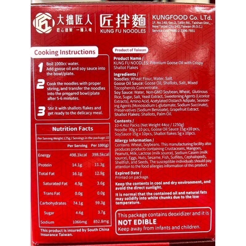 Costco好市多 匠拌麵 鵝油金蔥拌麵 125公克 X 10包  kung fu noodles goose oil-細節圖3