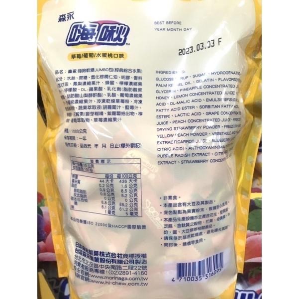 Costco好市多 HI-CHEW 森永 嗨啾軟糖立體包裝經典綜合水果口味 1公斤-細節圖2