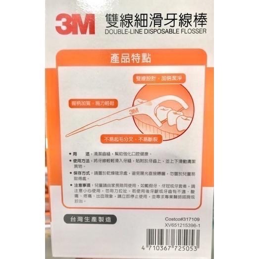 Costco好市多 3M 雙線牙線棒組合包 1000支  flosser-細節圖3