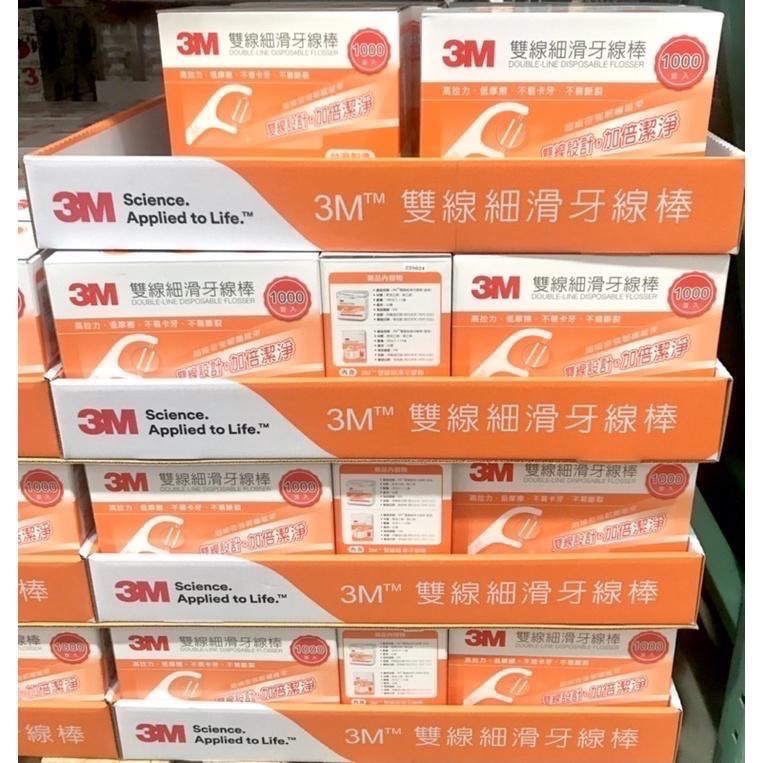 Costco好市多 3M 雙線牙線棒組合包 1000支  flosser-細節圖5