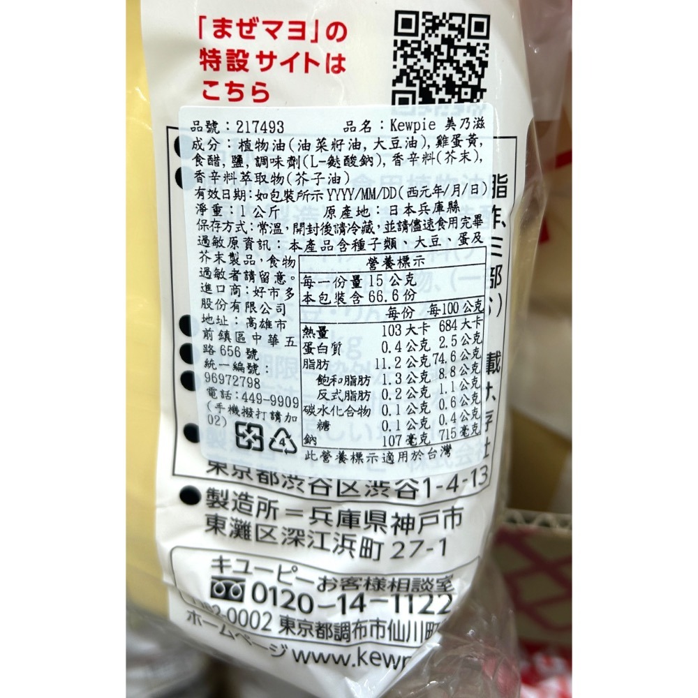 Costco好市多 Kewpie 美奶滋 1公斤  mayonnaise-細節圖2