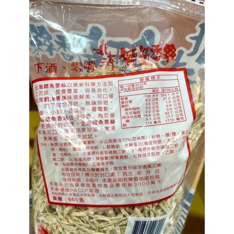 Costco好市多 NORTH SEA 北海 麻辣口味鱈魚香絲 麻辣口味 600g-細節圖3