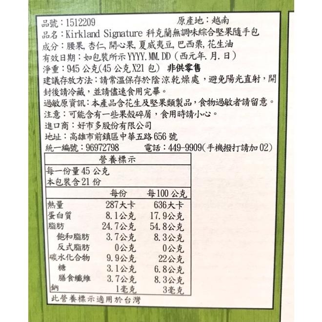 Costco好市多 Kirkland Signature 科克蘭 無調味綜合堅果隨手包 45公克 X 21包-細節圖2