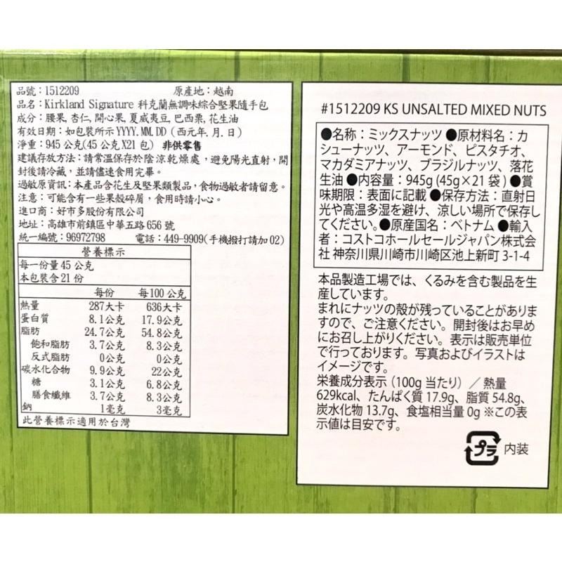 Costco好市多 Kirkland Signature 科克蘭 無調味綜合堅果隨手包 45公克 X 21包-細節圖3