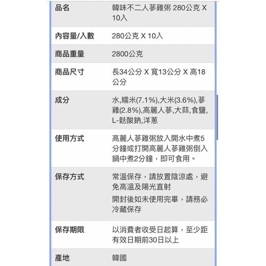 Costco好市多 韓味不二人蔘雞粥 280公克 X 10入  韓味 不二-細節圖2