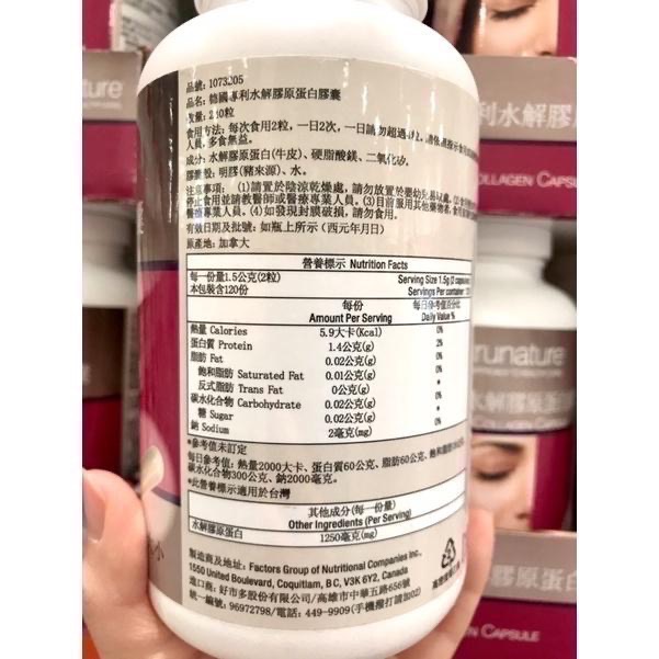 Costco好市多 trunature 德國專利水解膠原蛋白膠囊 240粒  collagen capsule-細節圖2