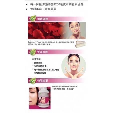 Costco好市多 trunature 德國專利水解膠原蛋白膠囊 240粒  collagen capsule-細節圖4