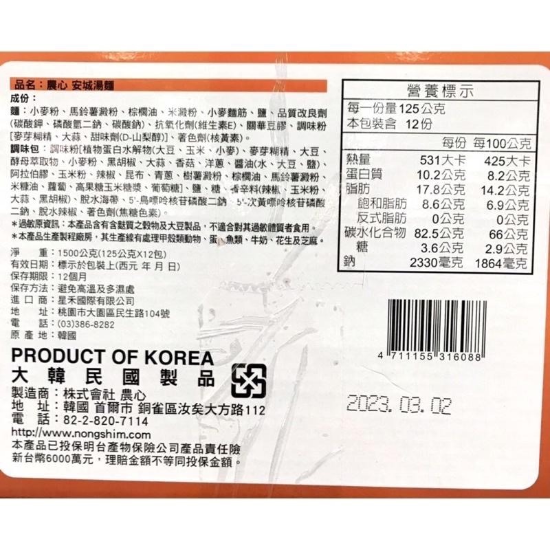 Costco好市多 Nongshim 農心 安城湯麵 125g x 12包入  ansung tang myum-細節圖2