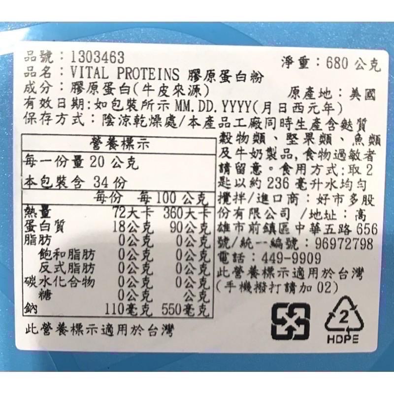 Costco好市多 VITAL PROTEINS 膠原蛋白粉 680公克  collagen-細節圖2