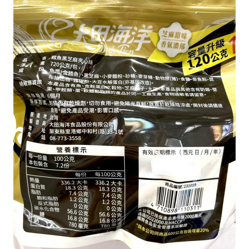 Costco好市多 大田海洋 鱈魚黑芝麻夾心絲 720公克 sesame cod sheets-細節圖2