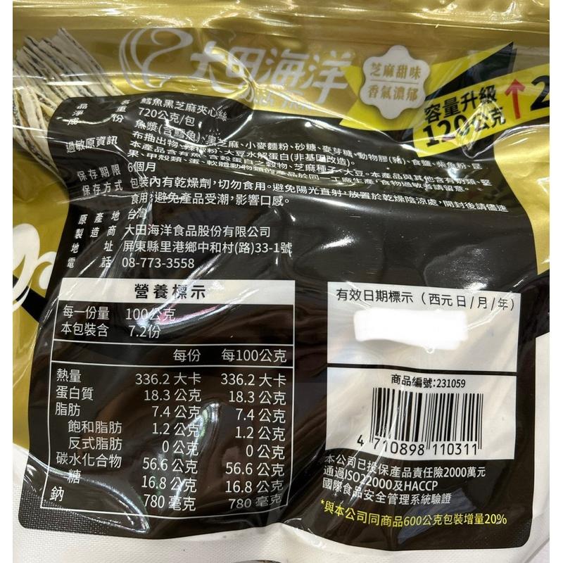 Costco好市多 大田海洋 鱈魚黑芝麻夾心絲 720公克 sesame cod sheets-細節圖3