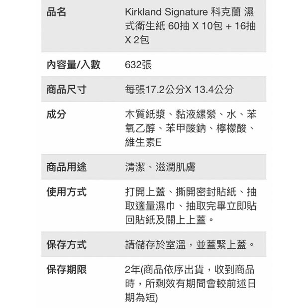Costco好市多 Kirkland 科克蘭 濕式衛生紙 60抽 X 10包 + 16抽 X 2包-細節圖4
