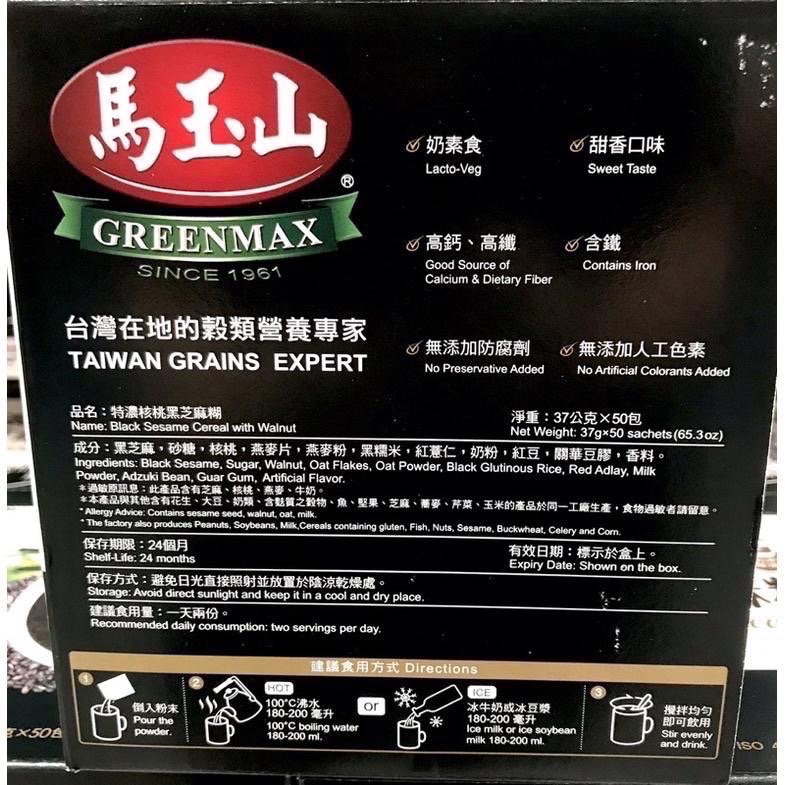 Costco好市多 GREENMAX 馬玉山 特濃核桃黑芝麻糊 37g x50包  walnut sesame mix-細節圖2