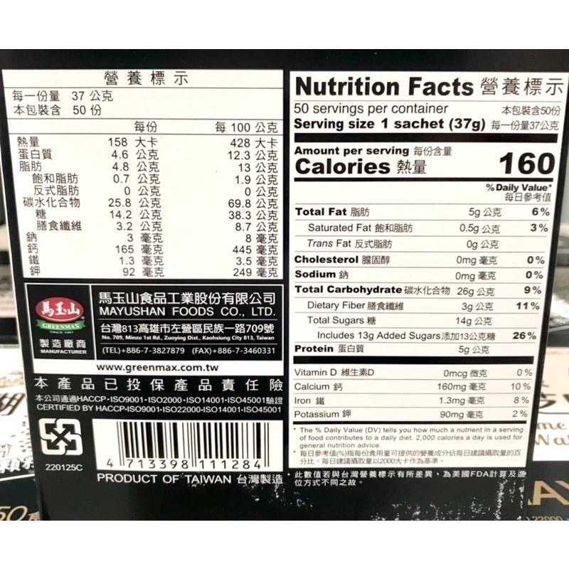 Costco好市多 GREENMAX 馬玉山 特濃核桃黑芝麻糊 37g x50包  walnut sesame mix-細節圖3