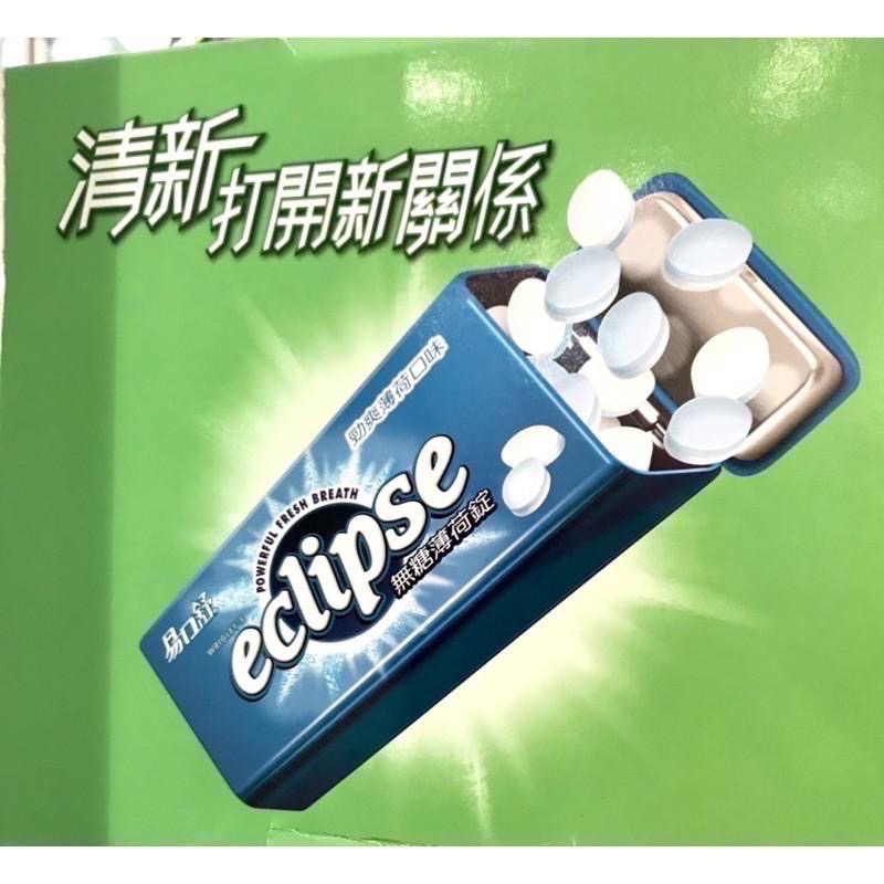 Costco好市多 eclipse 易口舒無糖勁爽薄荷錠 33公克 X 8盒  很涼pepper mint-細節圖2