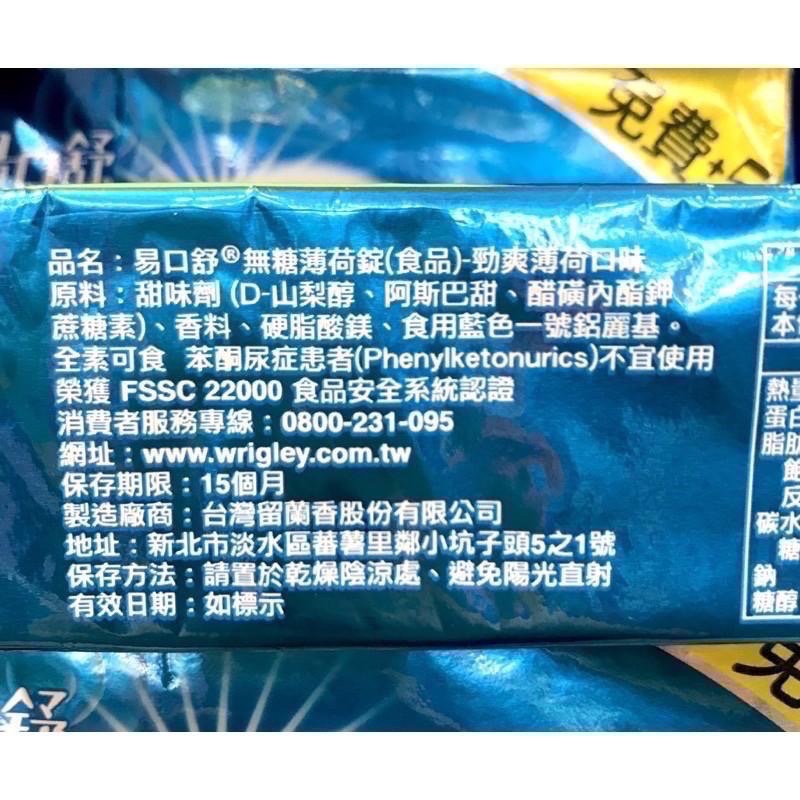 Costco好市多 eclipse 易口舒無糖勁爽薄荷錠 33公克 X 8盒  很涼pepper mint-細節圖3