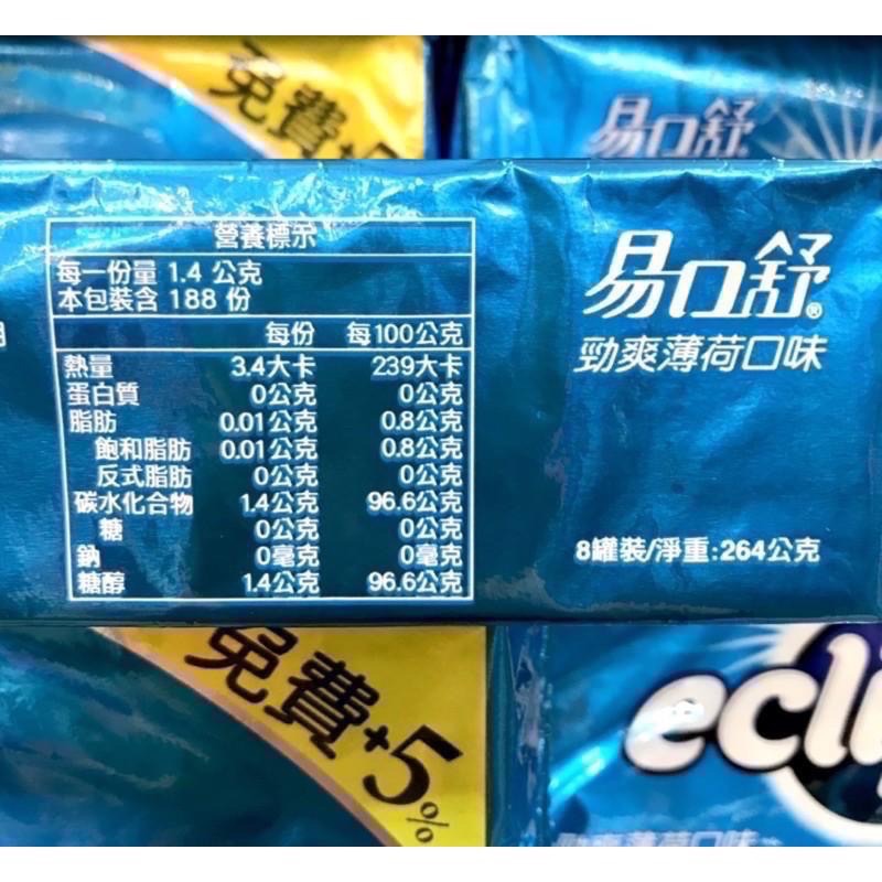 Costco好市多 eclipse 易口舒無糖勁爽薄荷錠 33公克 X 8盒  很涼pepper mint-細節圖4