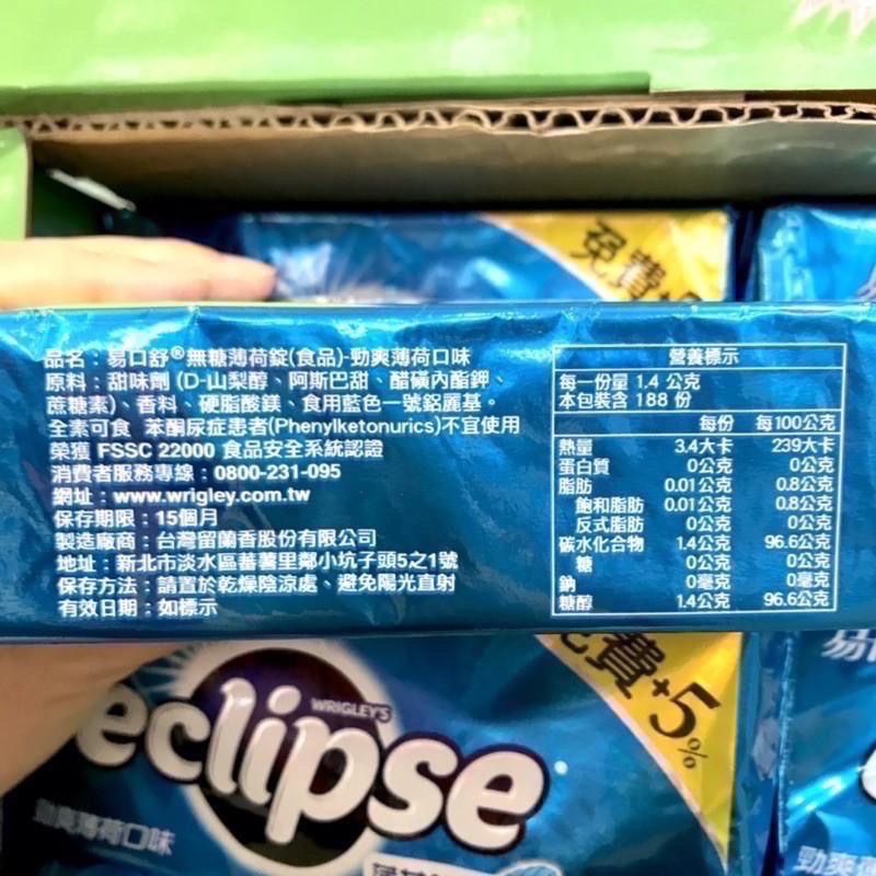 Costco好市多 eclipse 易口舒無糖勁爽薄荷錠 33公克 X 8盒  很涼pepper mint-細節圖5
